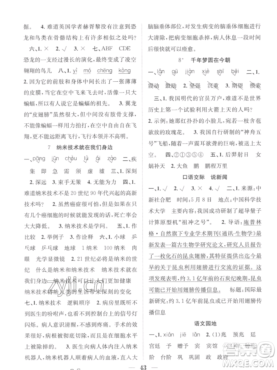 合肥工業(yè)大學(xué)出版社2023贏在課堂課時(shí)作業(yè)四年級(jí)下冊(cè)語(yǔ)文人教版參考答案