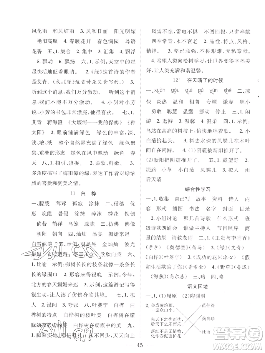 合肥工業(yè)大學(xué)出版社2023贏在課堂課時(shí)作業(yè)四年級(jí)下冊(cè)語(yǔ)文人教版參考答案