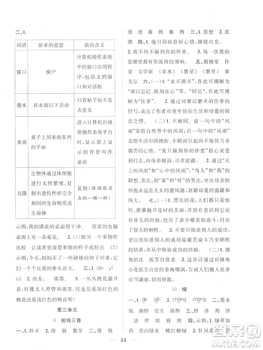 合肥工業(yè)大學(xué)出版社2023贏在課堂課時(shí)作業(yè)四年級(jí)下冊(cè)語(yǔ)文人教版參考答案