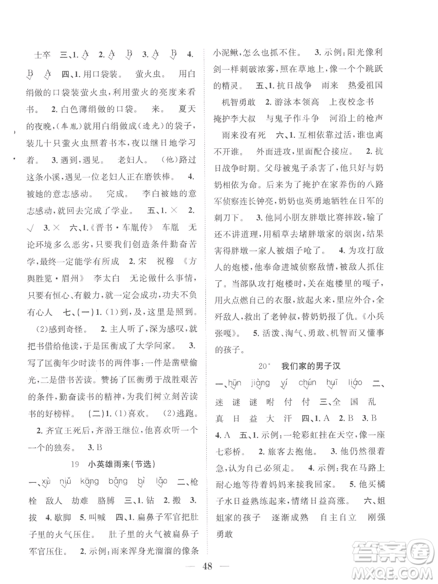 合肥工業(yè)大學(xué)出版社2023贏在課堂課時(shí)作業(yè)四年級(jí)下冊(cè)語(yǔ)文人教版參考答案