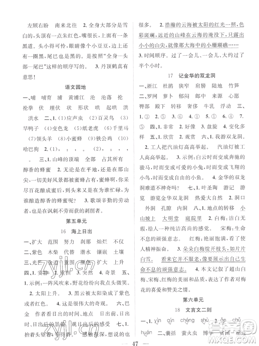 合肥工業(yè)大學(xué)出版社2023贏在課堂課時(shí)作業(yè)四年級(jí)下冊(cè)語(yǔ)文人教版參考答案