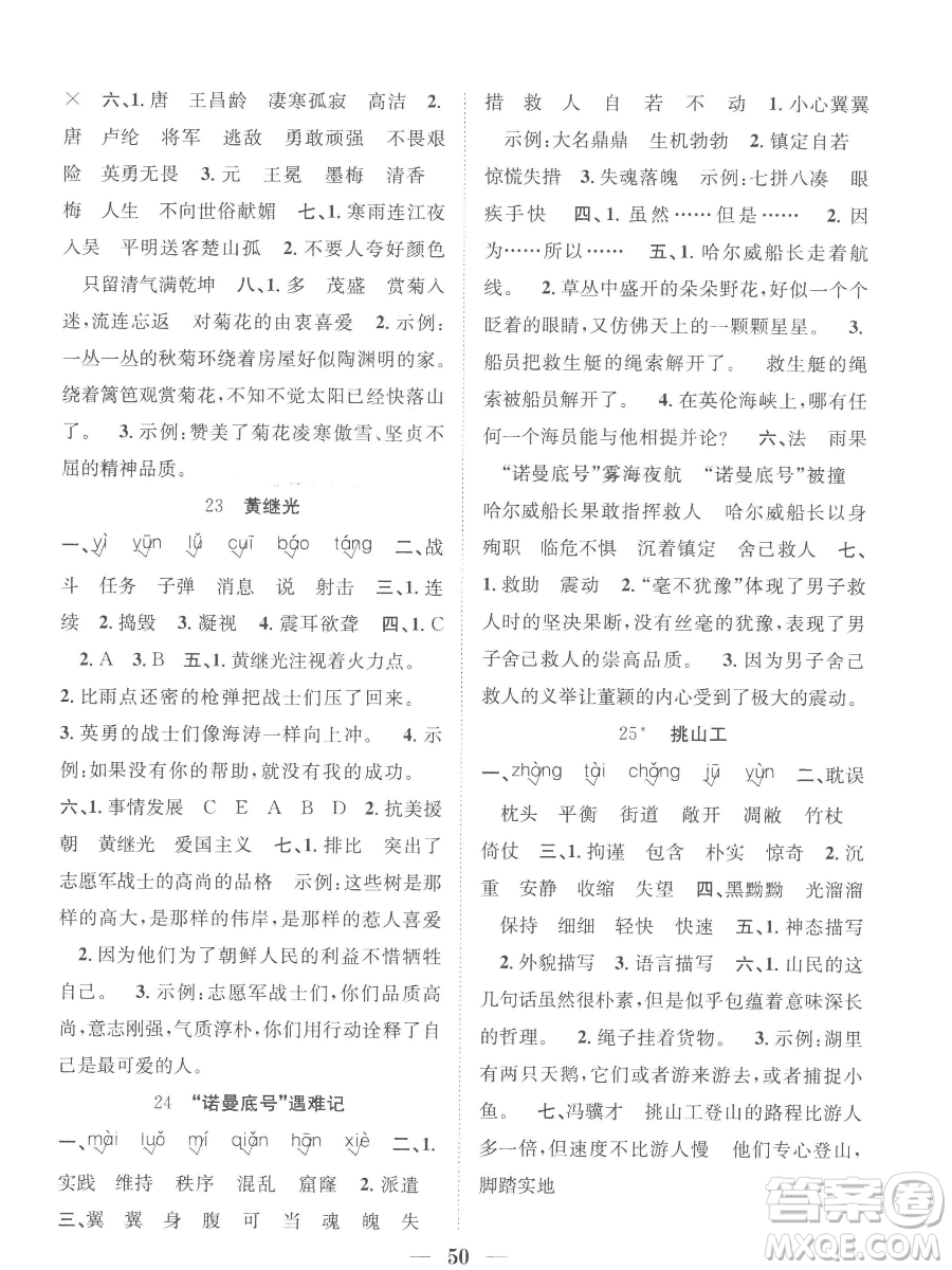 合肥工業(yè)大學(xué)出版社2023贏在課堂課時(shí)作業(yè)四年級(jí)下冊(cè)語(yǔ)文人教版參考答案