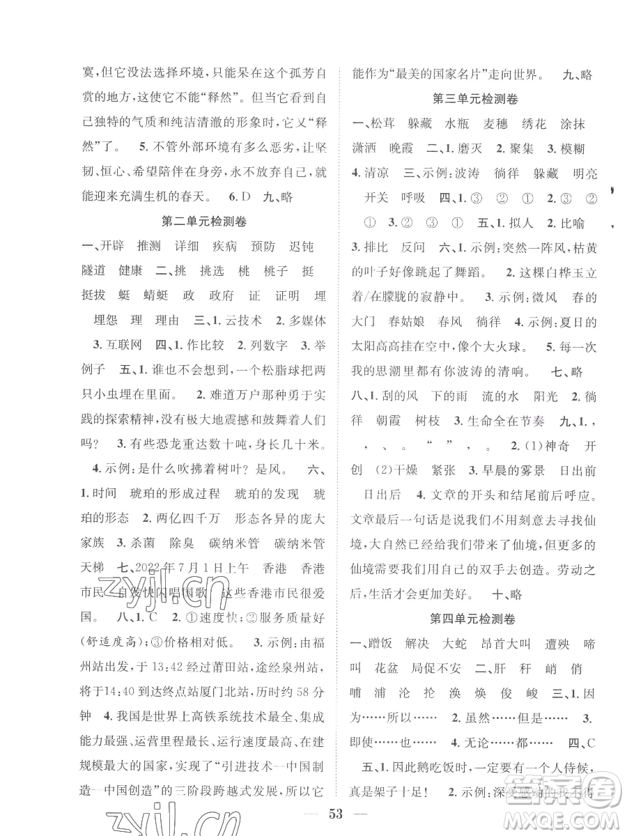 合肥工業(yè)大學(xué)出版社2023贏在課堂課時(shí)作業(yè)四年級(jí)下冊(cè)語(yǔ)文人教版參考答案