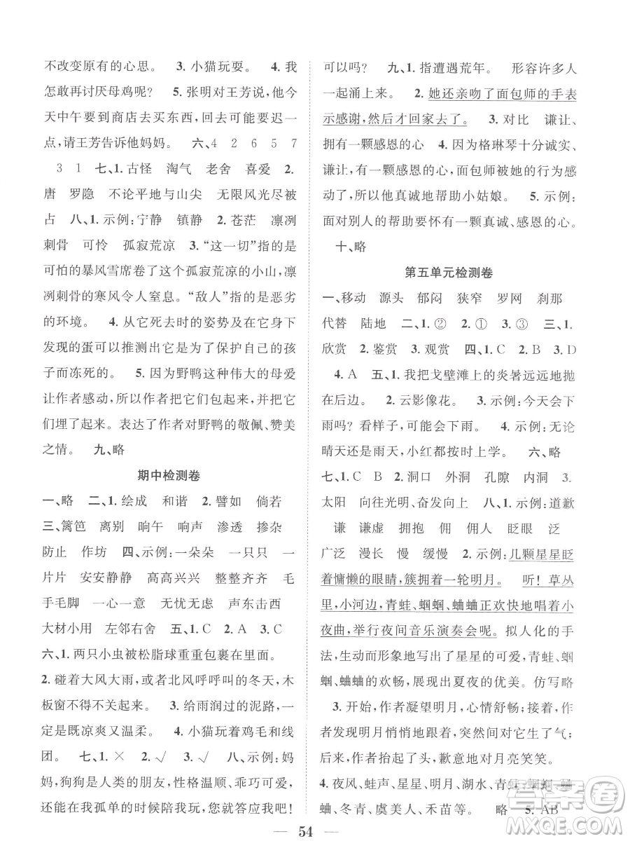合肥工業(yè)大學(xué)出版社2023贏在課堂課時(shí)作業(yè)四年級(jí)下冊(cè)語(yǔ)文人教版參考答案