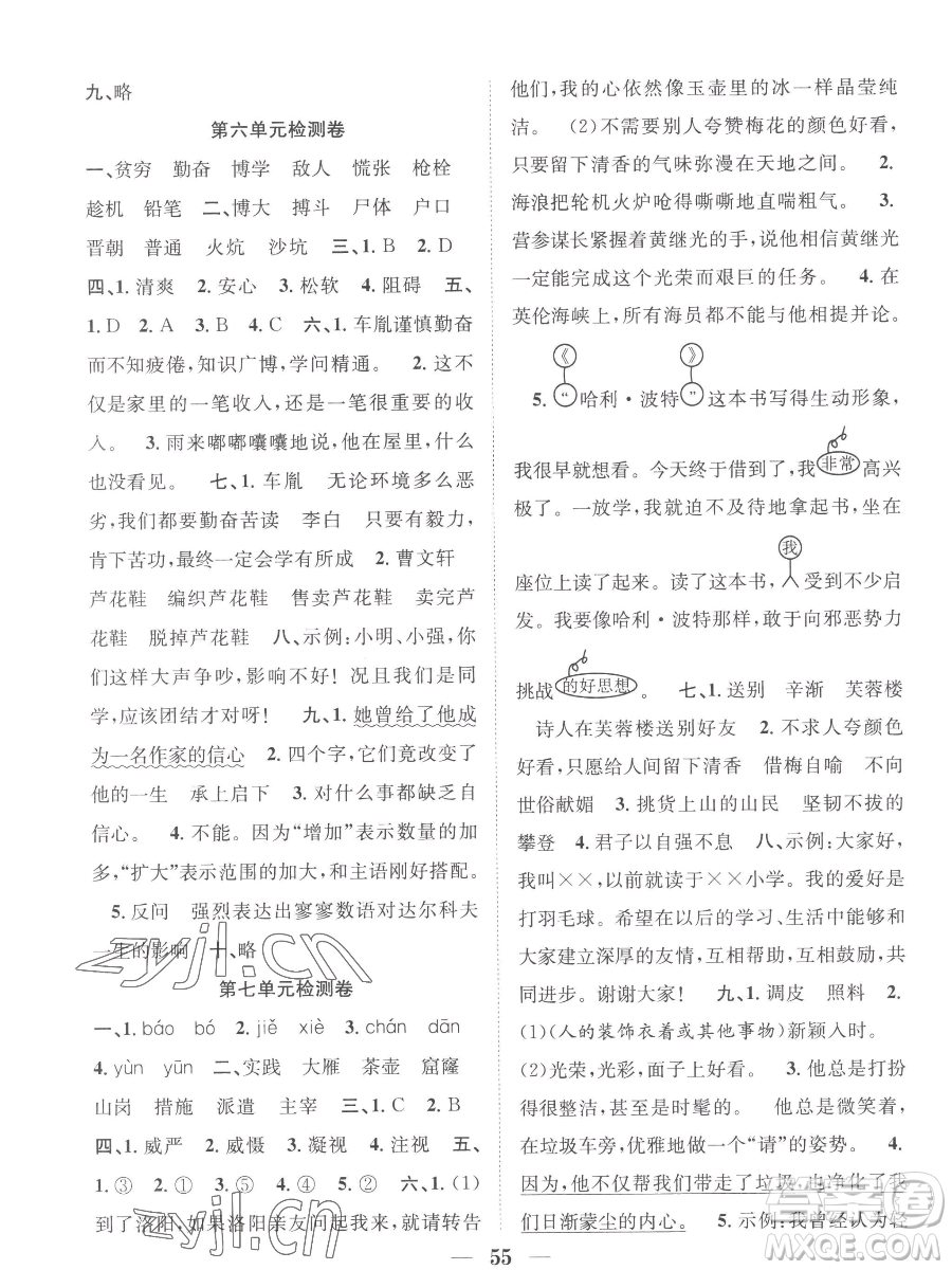 合肥工業(yè)大學(xué)出版社2023贏在課堂課時(shí)作業(yè)四年級(jí)下冊(cè)語(yǔ)文人教版參考答案