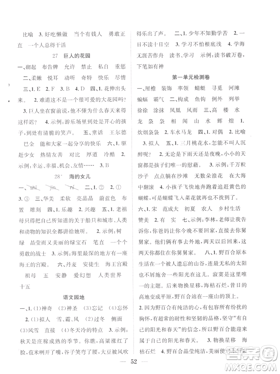 合肥工業(yè)大學(xué)出版社2023贏在課堂課時(shí)作業(yè)四年級(jí)下冊(cè)語(yǔ)文人教版參考答案