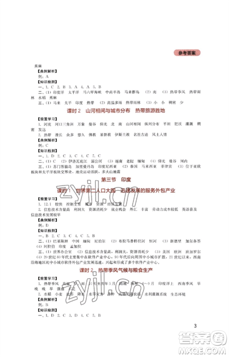 四川教育出版社2023新課程實(shí)踐與探究叢書七年級(jí)地理下冊(cè)人教版參考答案