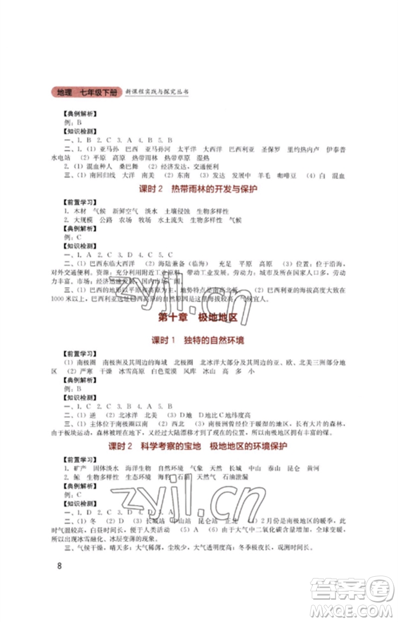 四川教育出版社2023新課程實(shí)踐與探究叢書七年級(jí)地理下冊(cè)人教版參考答案
