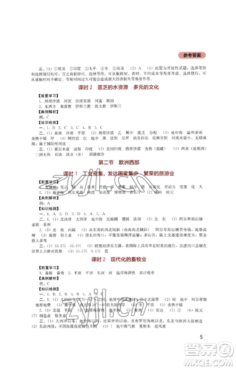 四川教育出版社2023新課程實(shí)踐與探究叢書七年級(jí)地理下冊(cè)人教版參考答案