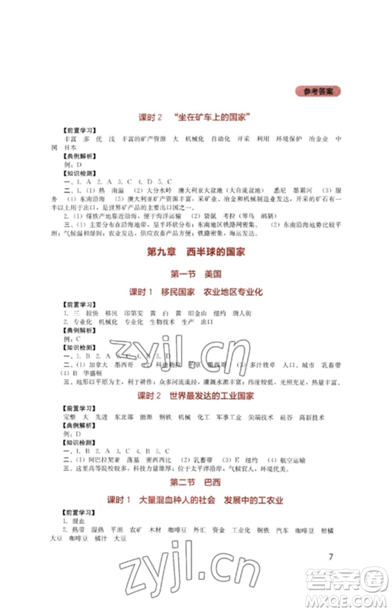 四川教育出版社2023新課程實(shí)踐與探究叢書七年級(jí)地理下冊(cè)人教版參考答案