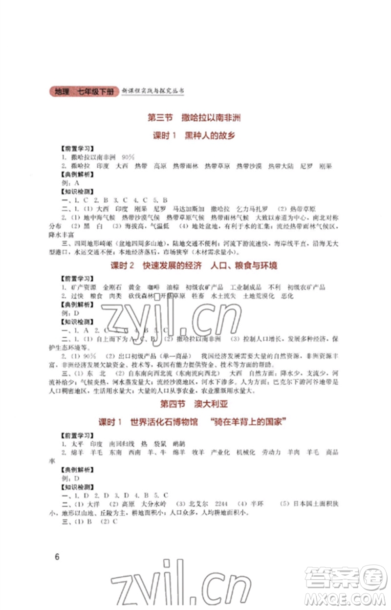 四川教育出版社2023新課程實(shí)踐與探究叢書七年級(jí)地理下冊(cè)人教版參考答案