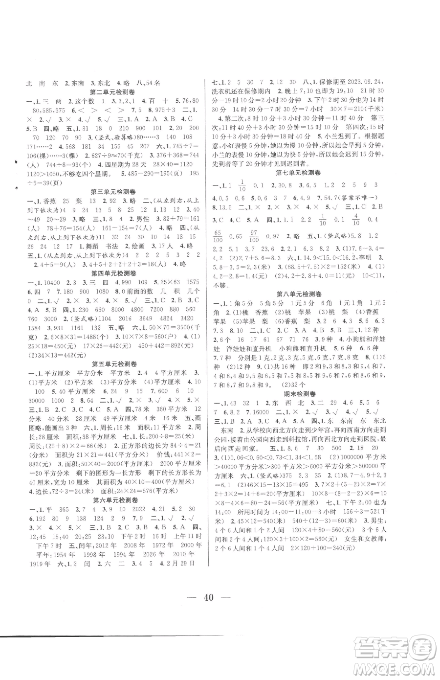 合肥工業(yè)大學(xué)出版社2023贏在課堂課時(shí)作業(yè)三年級(jí)下冊(cè)數(shù)學(xué)人教版參考答案