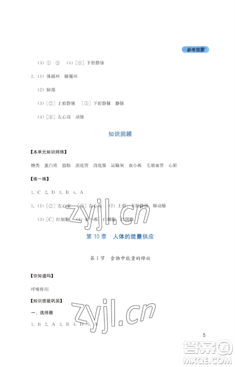 四川教育出版社2023新課程實(shí)踐與探究叢書七年級(jí)生物下冊(cè)北師大版參考答案