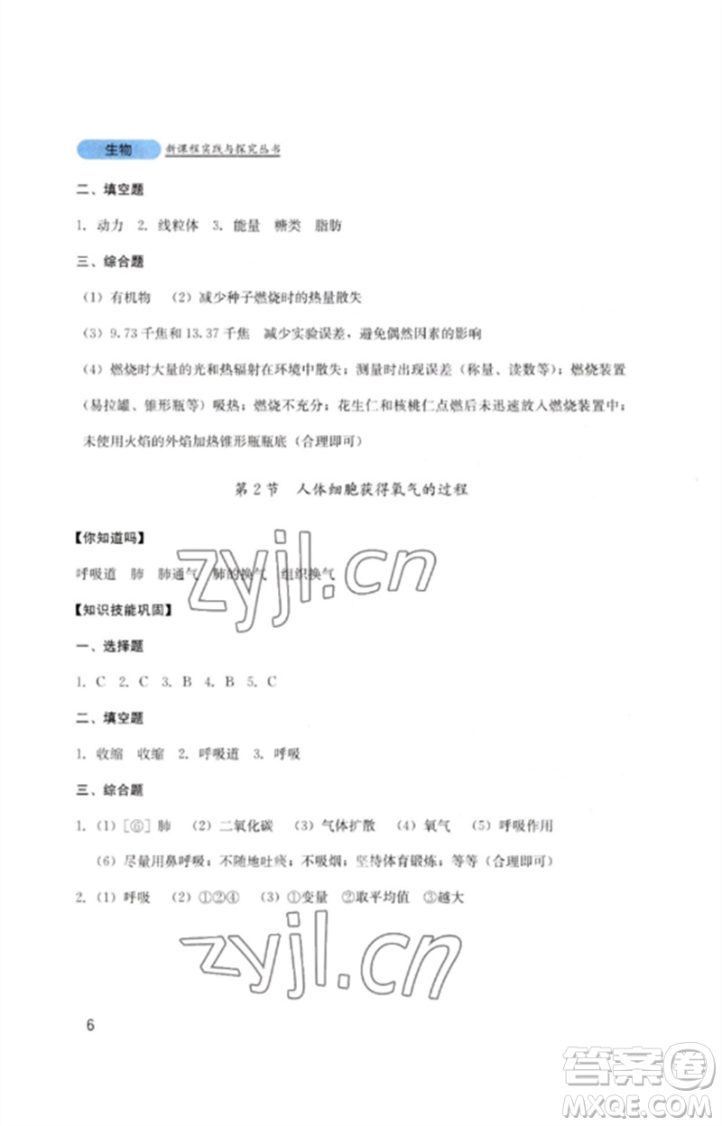 四川教育出版社2023新課程實(shí)踐與探究叢書七年級(jí)生物下冊(cè)北師大版參考答案