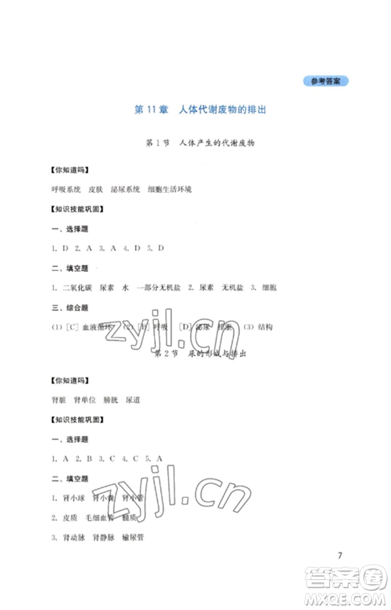 四川教育出版社2023新課程實(shí)踐與探究叢書七年級(jí)生物下冊(cè)北師大版參考答案