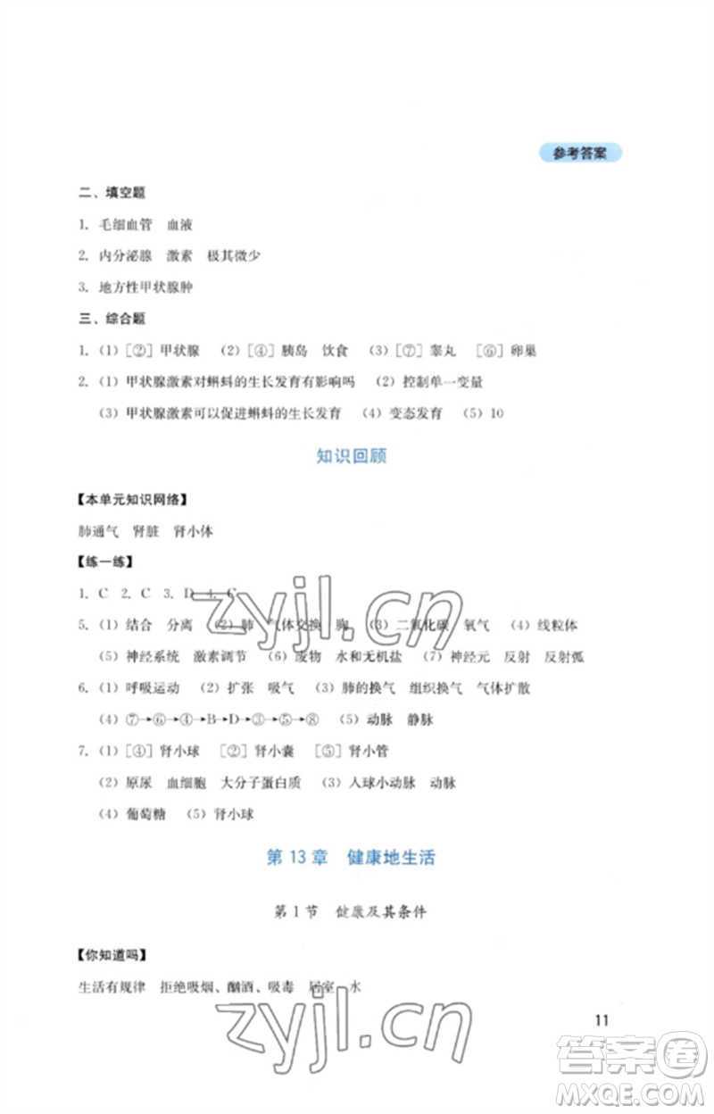 四川教育出版社2023新課程實(shí)踐與探究叢書七年級(jí)生物下冊(cè)北師大版參考答案