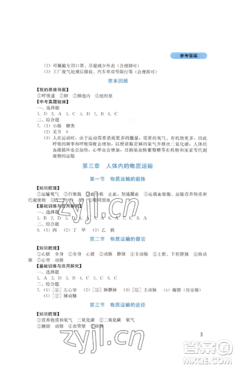 四川教育出版社2023新課程實踐與探究叢書七年級生物下冊濟南版參考答案
