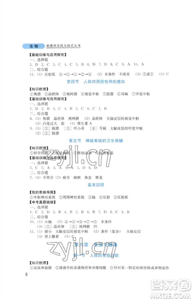 四川教育出版社2023新課程實踐與探究叢書七年級生物下冊濟南版參考答案