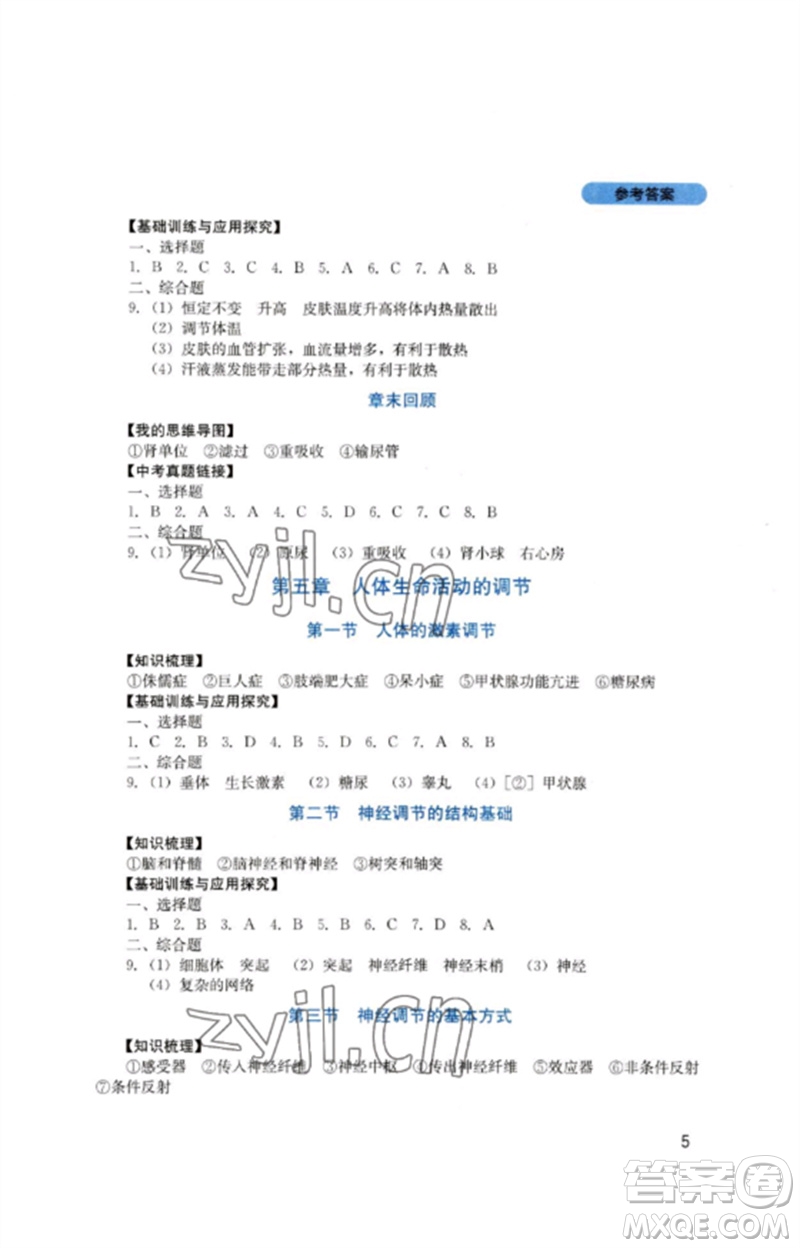 四川教育出版社2023新課程實踐與探究叢書七年級生物下冊濟南版參考答案