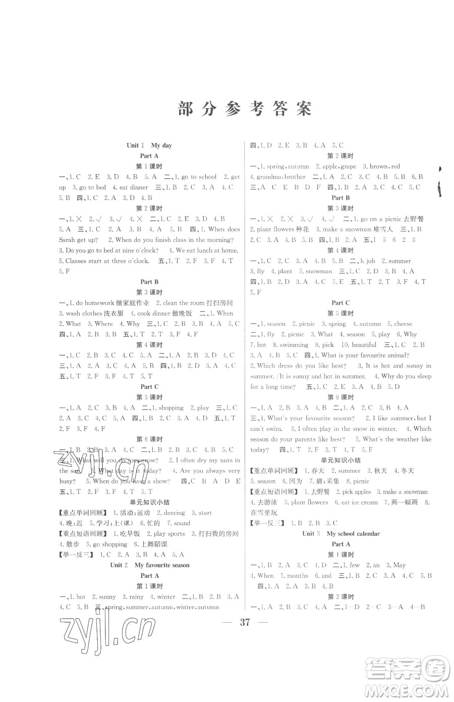 合肥工業(yè)大學(xué)出版社2023贏在課堂課時作業(yè)五年級下冊英語人教版參考答案