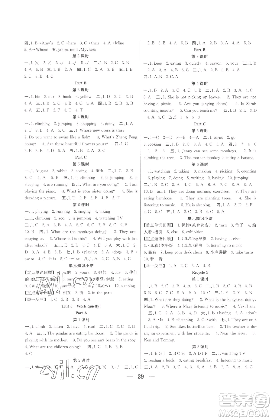 合肥工業(yè)大學(xué)出版社2023贏在課堂課時作業(yè)五年級下冊英語人教版參考答案