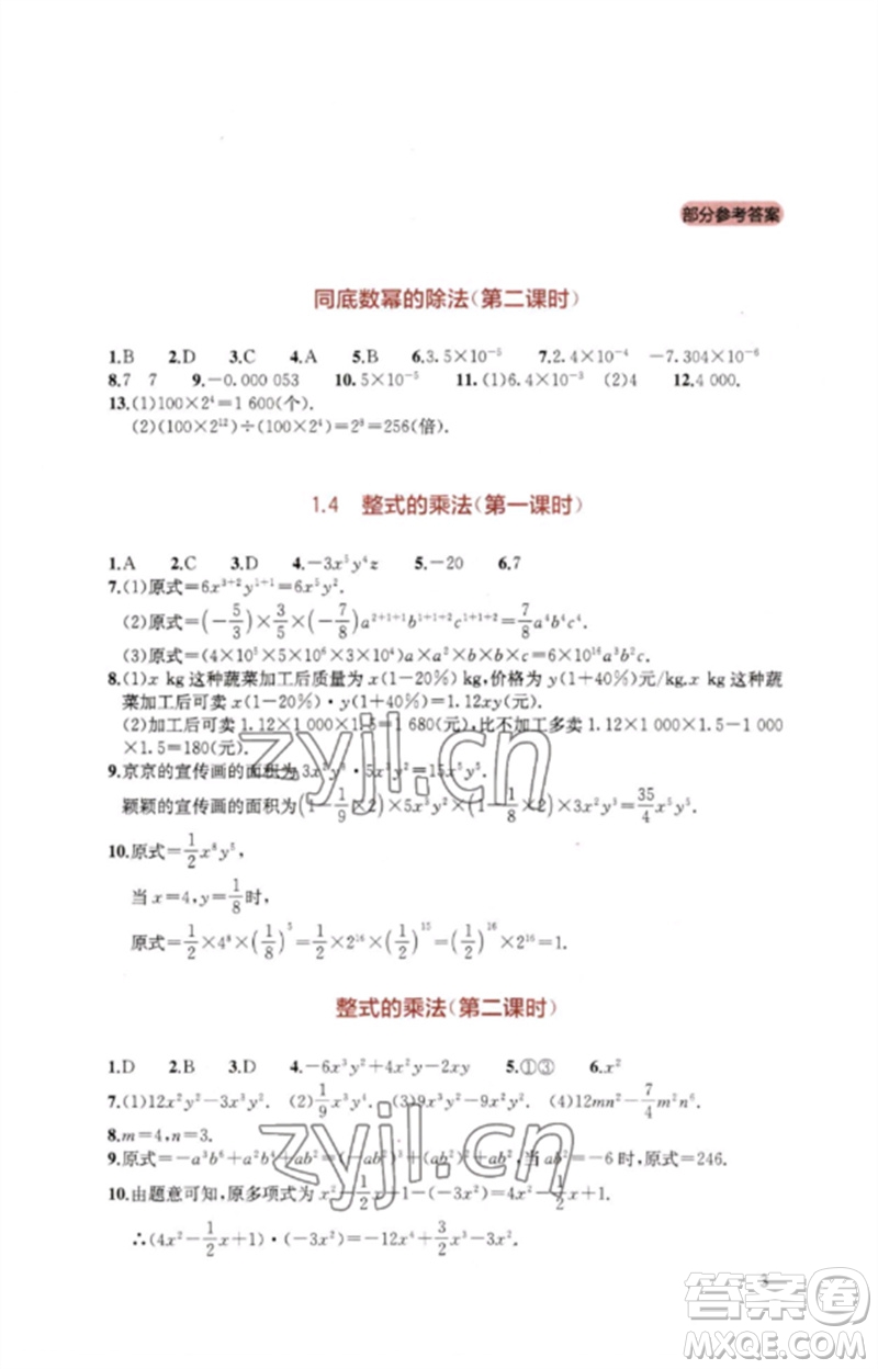 四川教育出版社2023新課程實踐與探究叢書七年級數學下冊北師大版參考答案