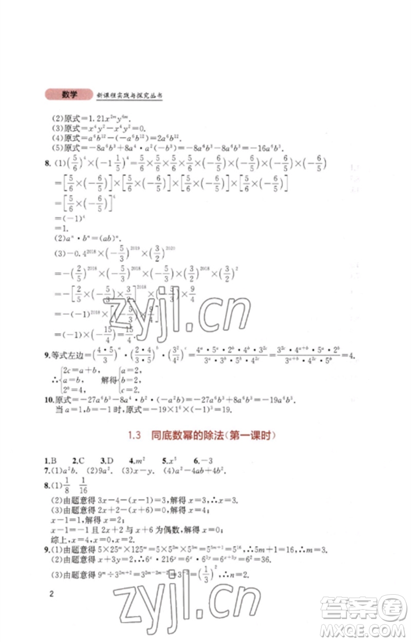 四川教育出版社2023新課程實踐與探究叢書七年級數學下冊北師大版參考答案