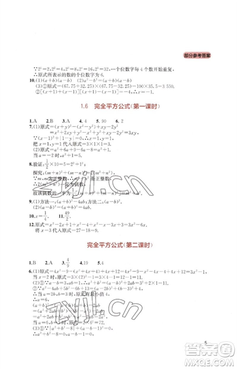 四川教育出版社2023新課程實踐與探究叢書七年級數學下冊北師大版參考答案