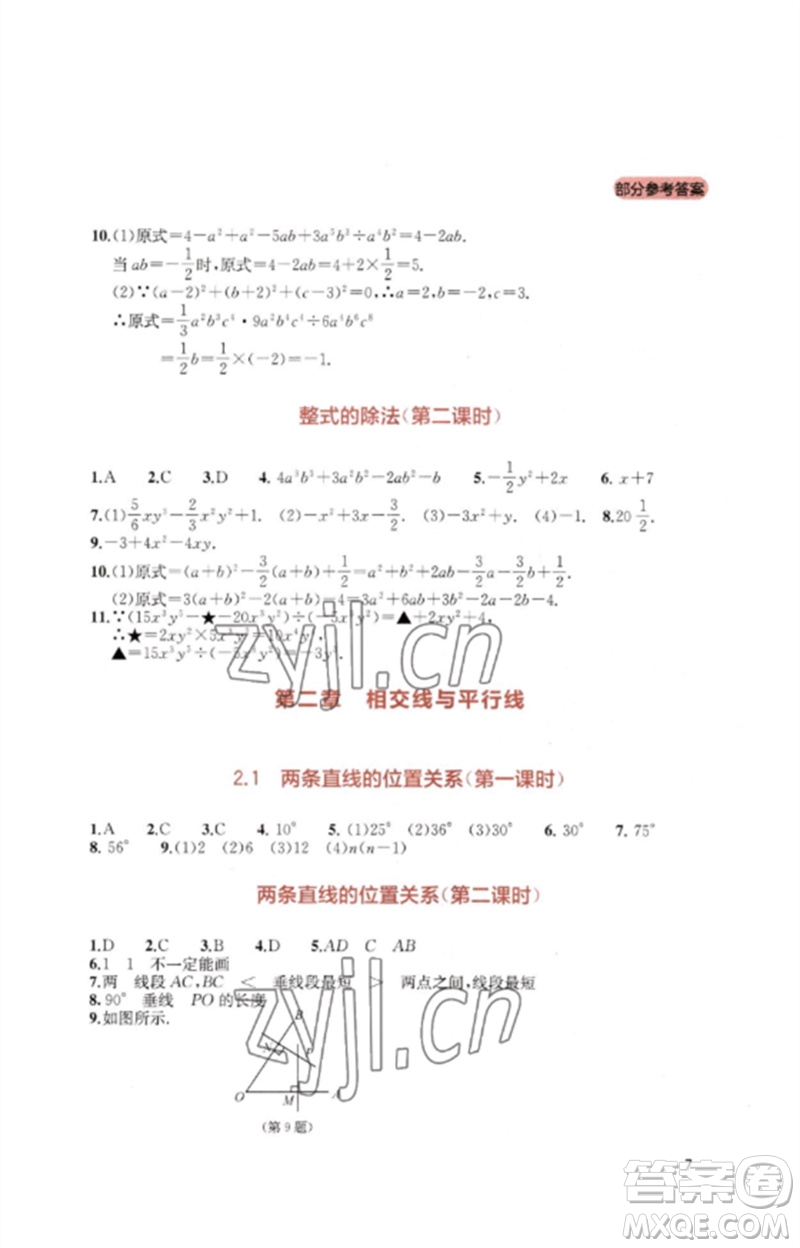 四川教育出版社2023新課程實踐與探究叢書七年級數學下冊北師大版參考答案
