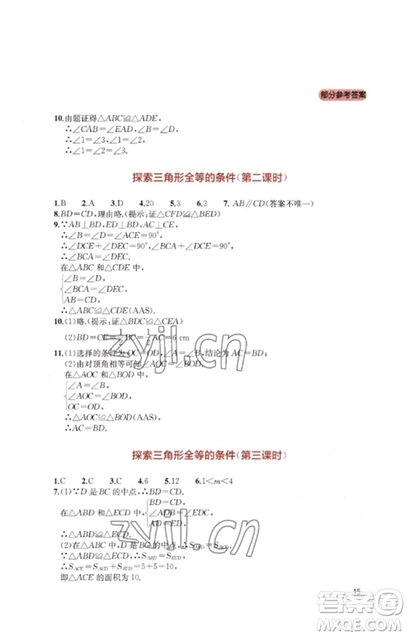四川教育出版社2023新課程實踐與探究叢書七年級數學下冊北師大版參考答案