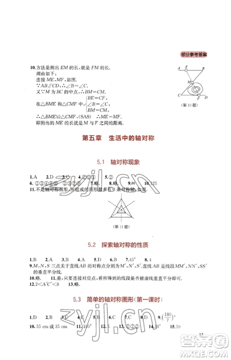 四川教育出版社2023新課程實踐與探究叢書七年級數學下冊北師大版參考答案