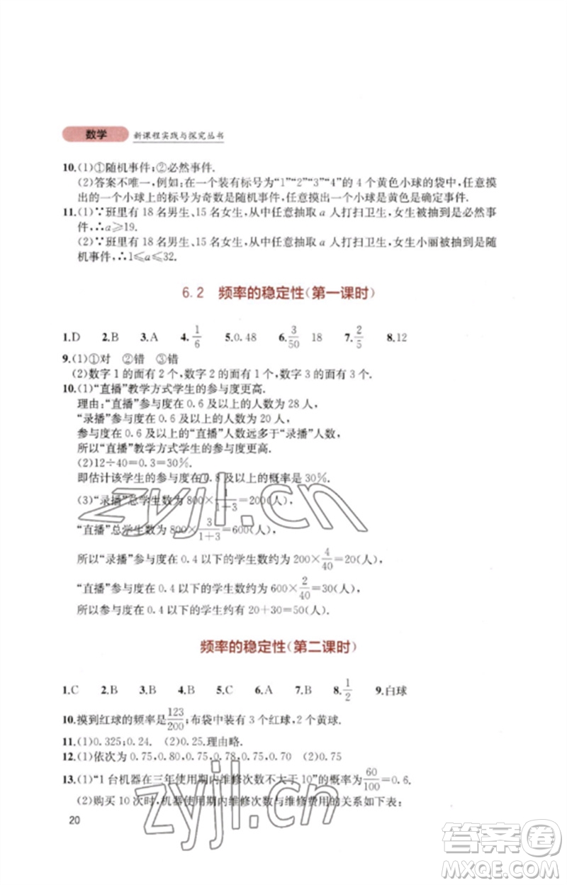 四川教育出版社2023新課程實踐與探究叢書七年級數學下冊北師大版參考答案
