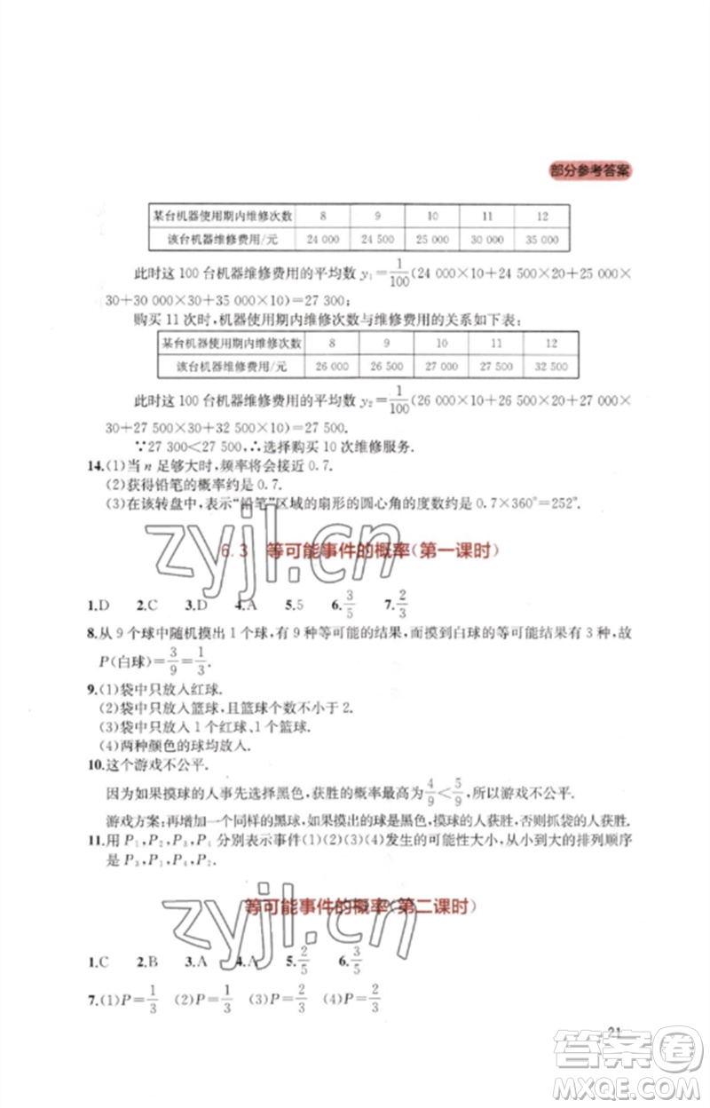 四川教育出版社2023新課程實踐與探究叢書七年級數學下冊北師大版參考答案