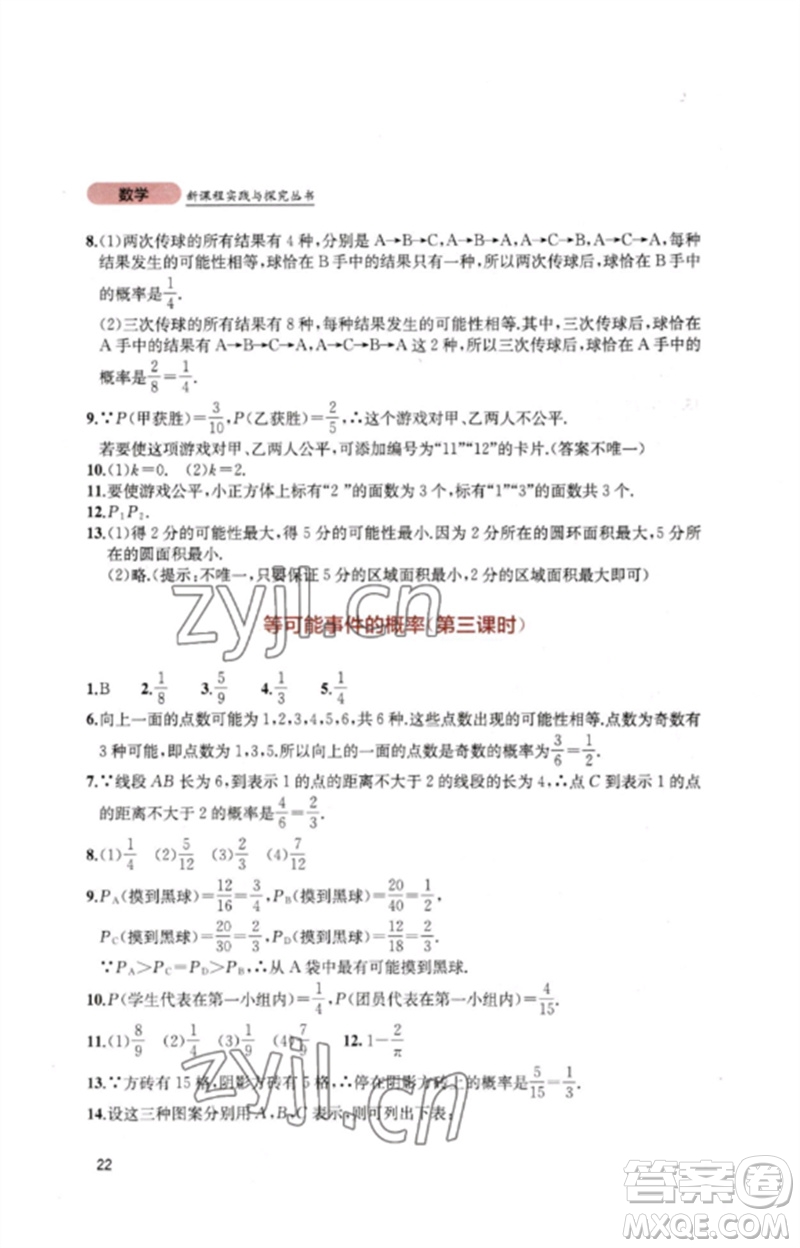 四川教育出版社2023新課程實踐與探究叢書七年級數學下冊北師大版參考答案