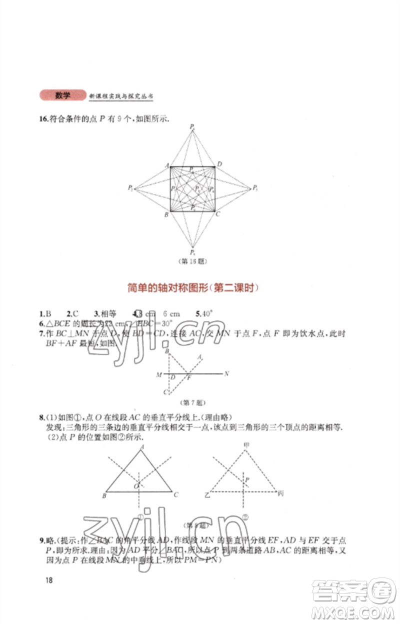 四川教育出版社2023新課程實踐與探究叢書七年級數學下冊北師大版參考答案