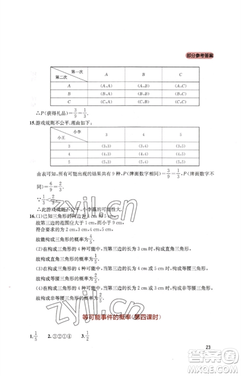四川教育出版社2023新課程實踐與探究叢書七年級數學下冊北師大版參考答案