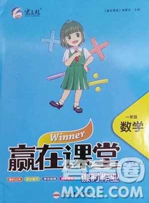 合肥工業(yè)大學(xué)出版社2023贏(yíng)在課堂課時(shí)作業(yè)一年級(jí)下冊(cè)數(shù)學(xué)人教版參考答案