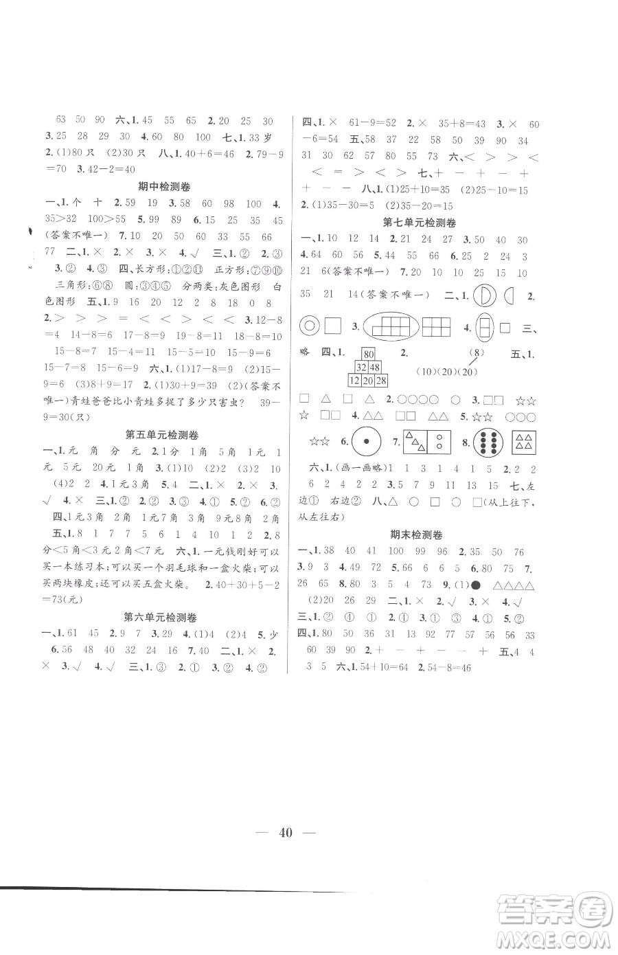 合肥工業(yè)大學(xué)出版社2023贏(yíng)在課堂課時(shí)作業(yè)一年級(jí)下冊(cè)數(shù)學(xué)人教版參考答案