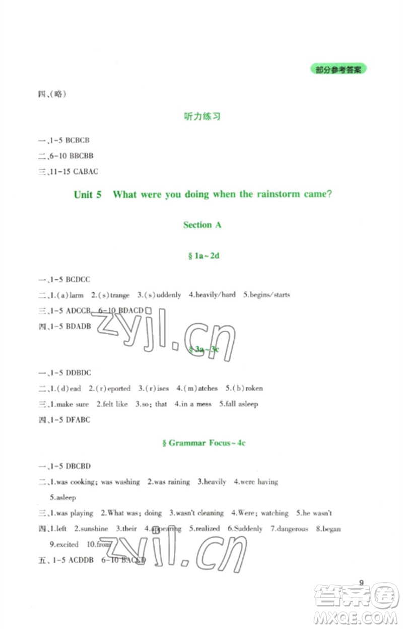 四川教育出版社2023新課程實(shí)踐與探究叢書八年級英語下冊人教版參考答案