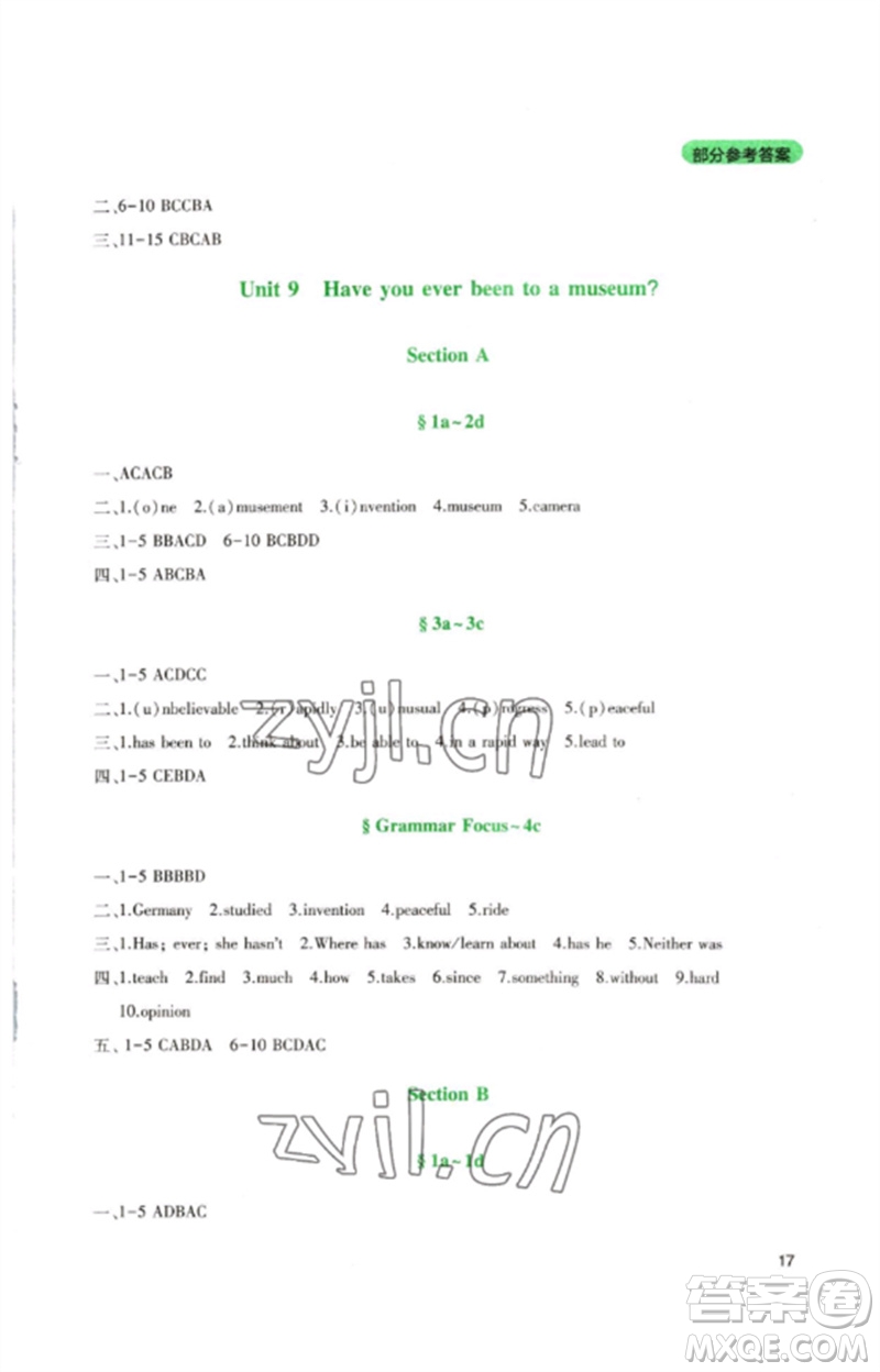 四川教育出版社2023新課程實(shí)踐與探究叢書八年級英語下冊人教版參考答案