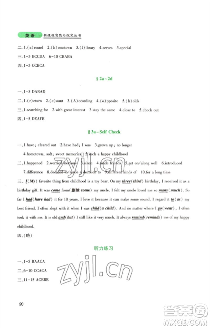 四川教育出版社2023新課程實(shí)踐與探究叢書八年級英語下冊人教版參考答案