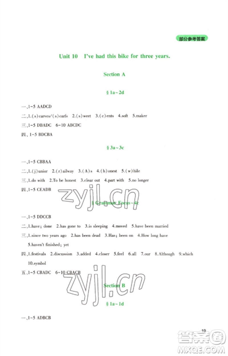 四川教育出版社2023新課程實(shí)踐與探究叢書八年級英語下冊人教版參考答案