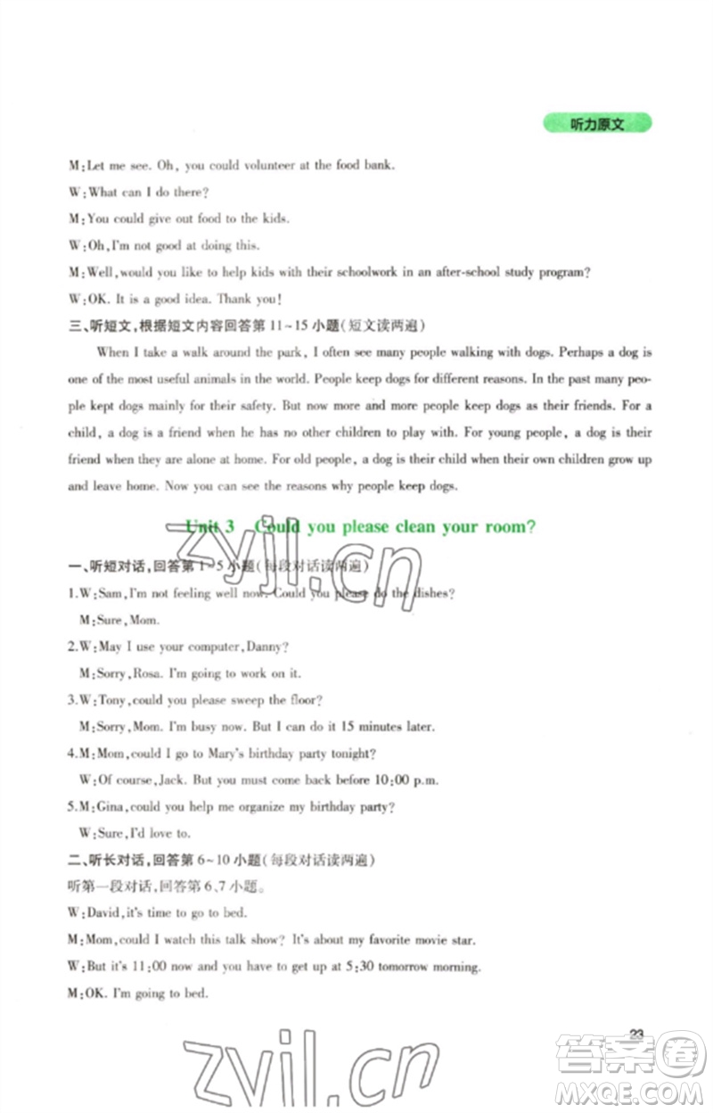 四川教育出版社2023新課程實(shí)踐與探究叢書八年級英語下冊人教版參考答案