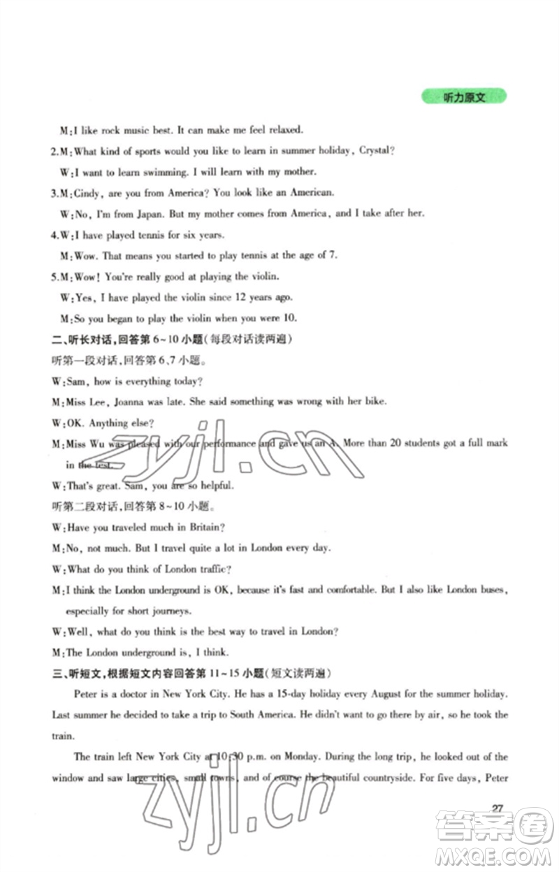 四川教育出版社2023新課程實(shí)踐與探究叢書八年級英語下冊人教版參考答案