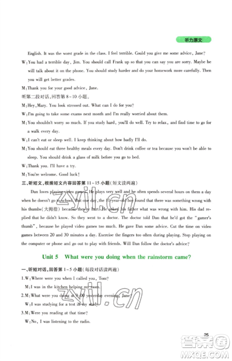 四川教育出版社2023新課程實(shí)踐與探究叢書八年級英語下冊人教版參考答案