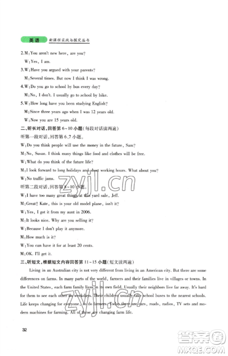 四川教育出版社2023新課程實(shí)踐與探究叢書八年級英語下冊人教版參考答案