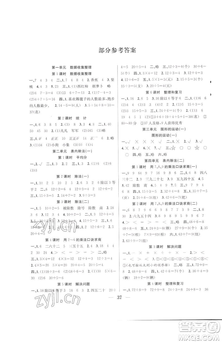 合肥工業(yè)大學(xué)出版社2023贏在課堂課時(shí)作業(yè)二年級下冊數(shù)學(xué)人教版參考答案