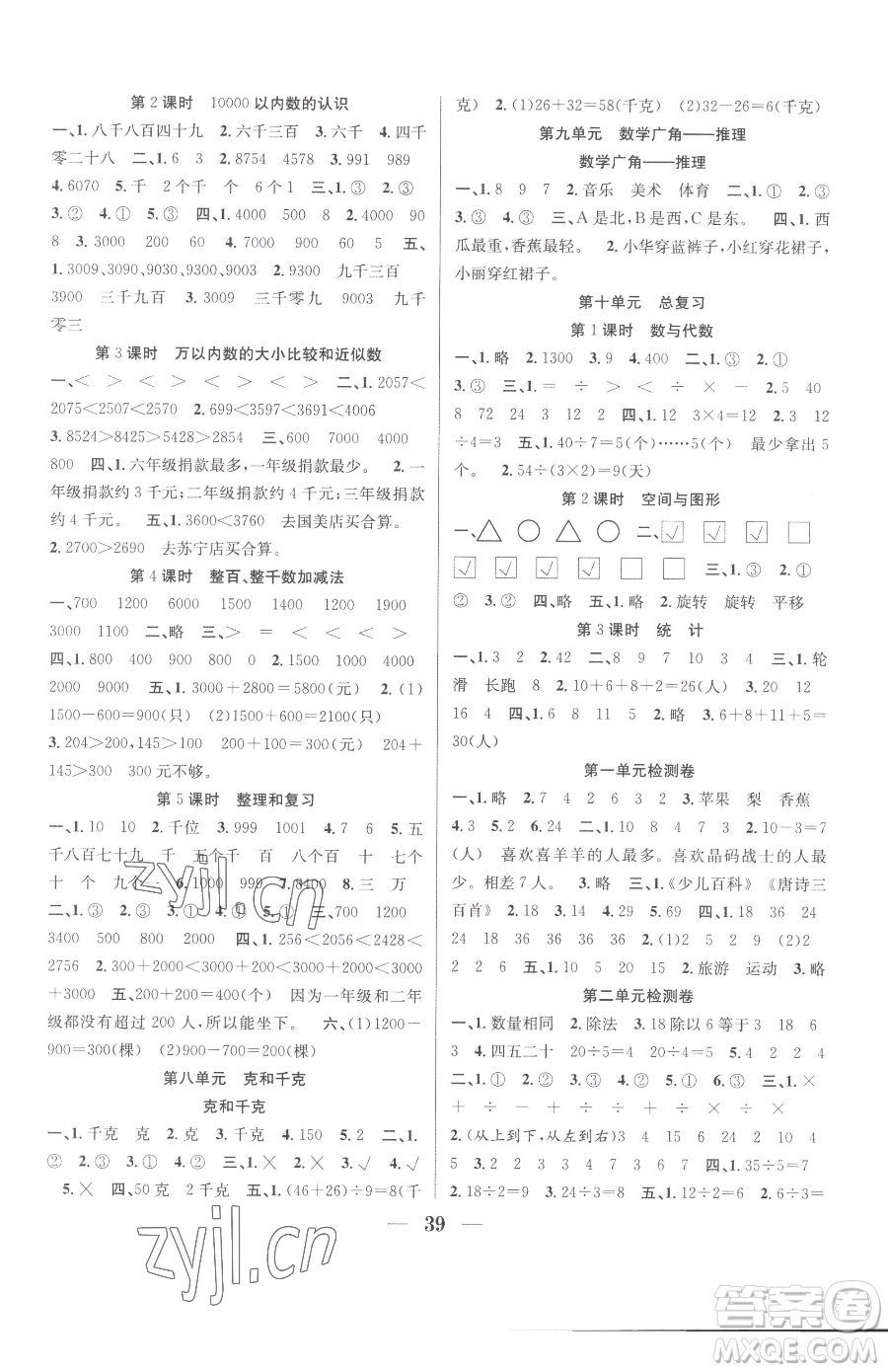 合肥工業(yè)大學(xué)出版社2023贏在課堂課時(shí)作業(yè)二年級下冊數(shù)學(xué)人教版參考答案
