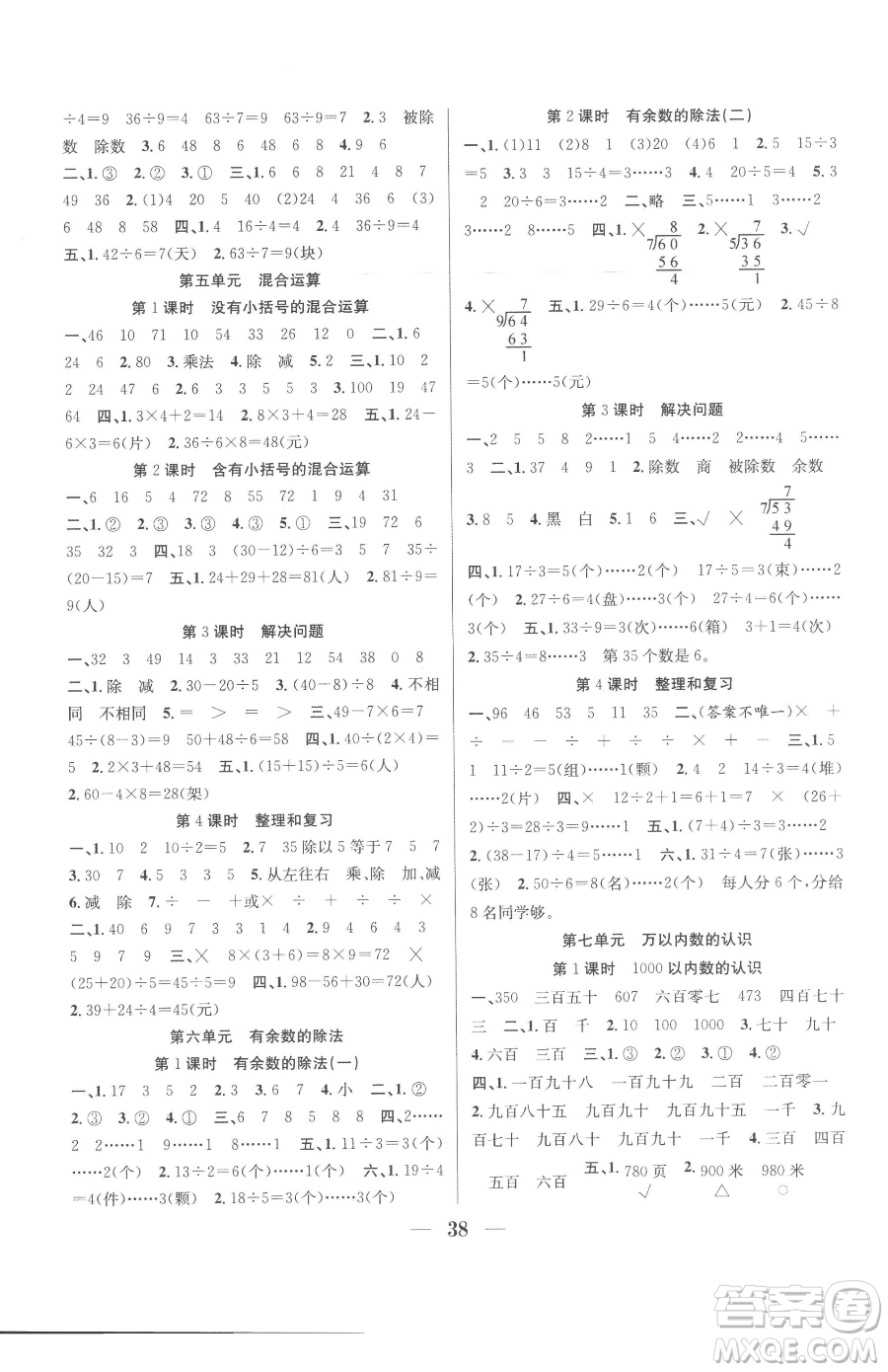 合肥工業(yè)大學(xué)出版社2023贏在課堂課時(shí)作業(yè)二年級下冊數(shù)學(xué)人教版參考答案