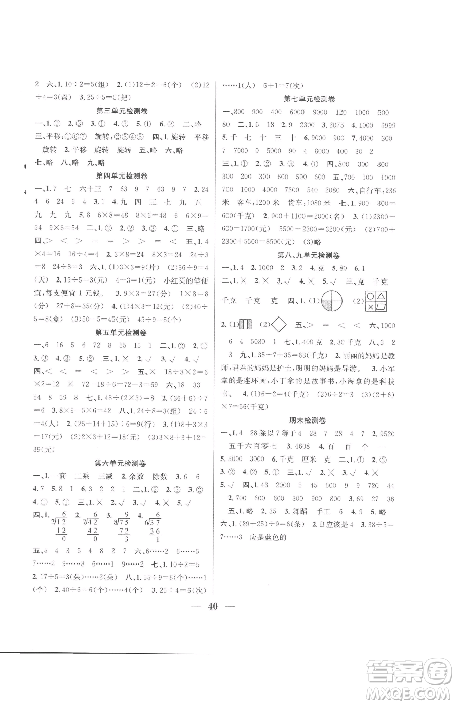 合肥工業(yè)大學(xué)出版社2023贏在課堂課時(shí)作業(yè)二年級下冊數(shù)學(xué)人教版參考答案